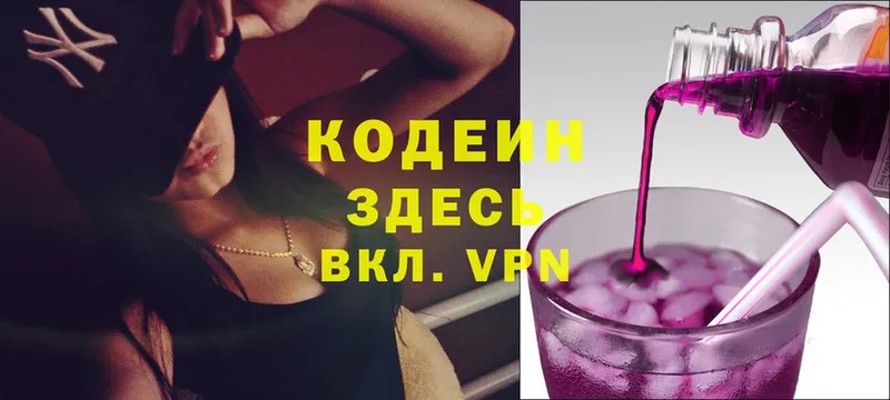 Кодеин напиток Lean (лин)  Советская Гавань 